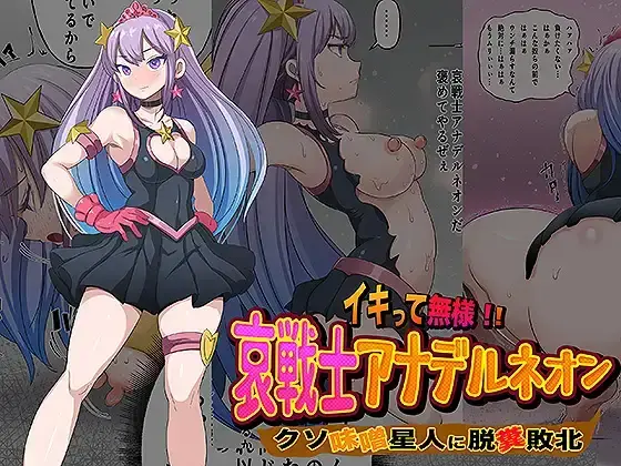 Ikitte Buzama!! Ai Senshi Anaderuneon Kuso Miso Seijin Ni Dappun Haiboku